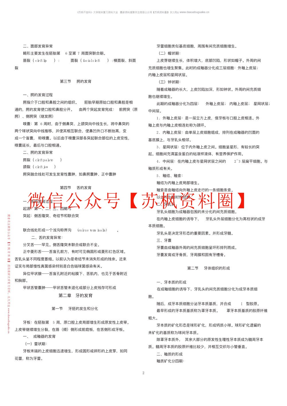 口腔组织病理学